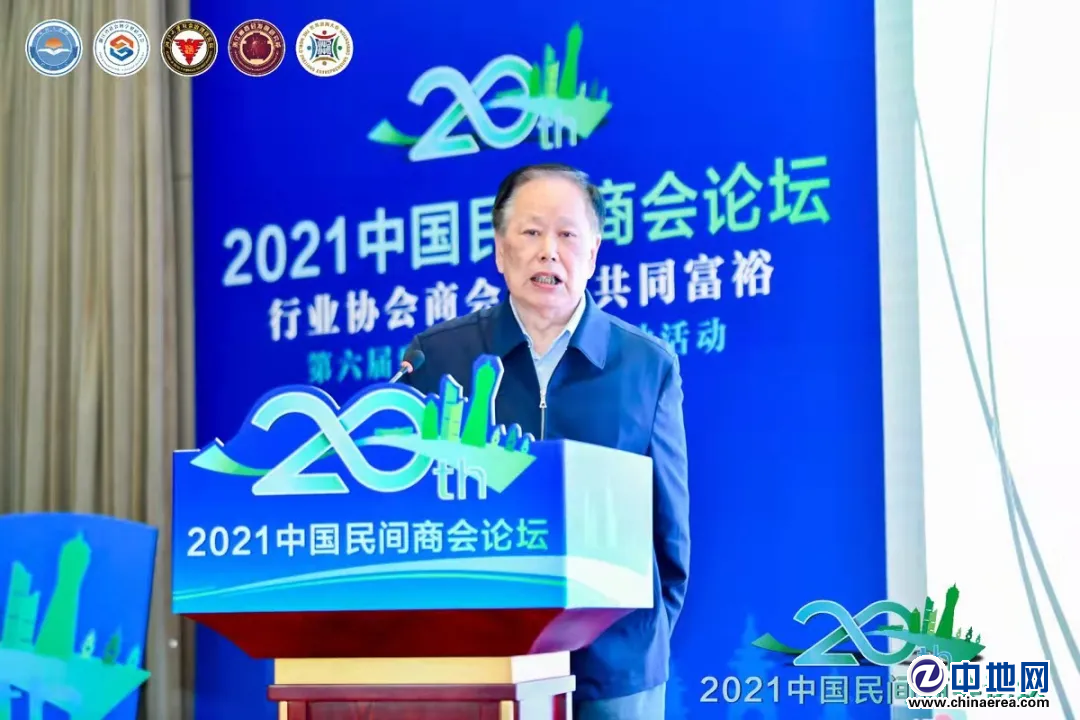 2021中國(guó)民間商會(huì)論壇隆重舉行