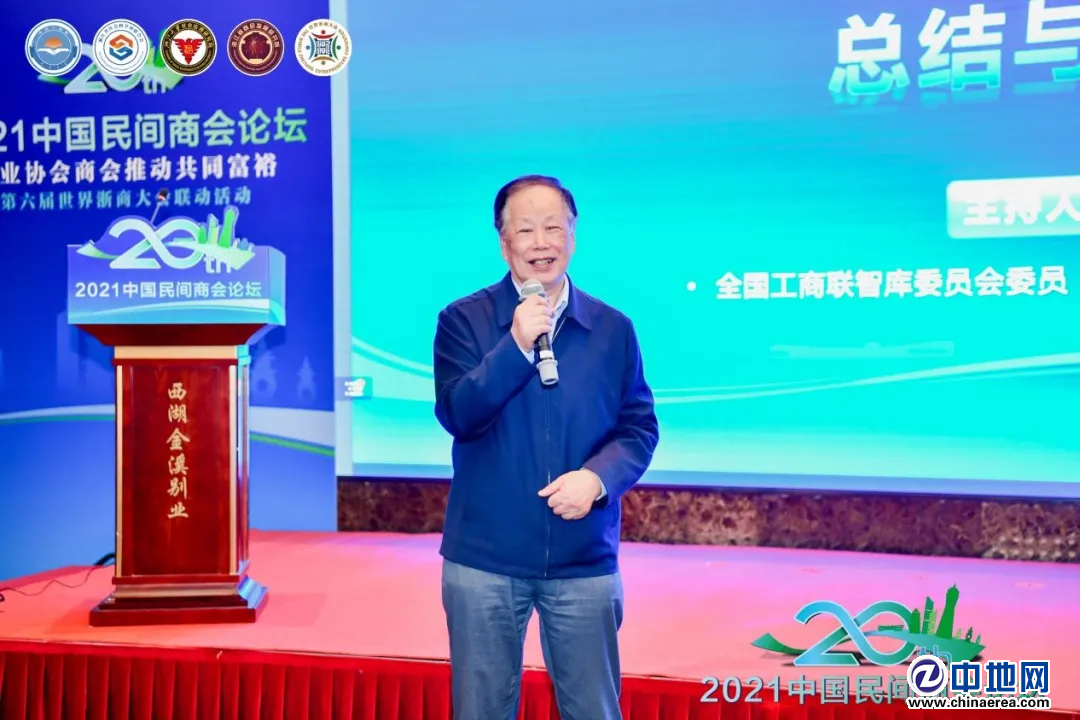 2021中國(guó)民間商會(huì)論壇隆重舉行