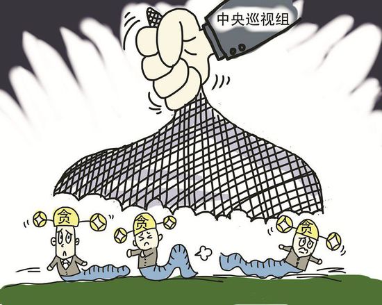 中紀(jì)委：天羅地網(wǎng)一陽(yáng)指 專(zhuān)項(xiàng)巡視出絕招